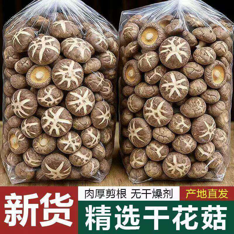 精选花菇干货特产香菇过节送礼厚肉冬菇农家自晒滋补健康煲汤佳品
