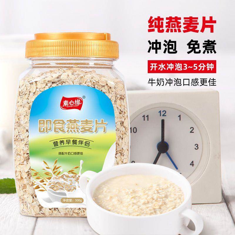 纯燕麦片开水牛奶冲饮即食免煮无蔗糖营养早餐麦片原味不甜