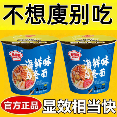 代餐减肥餐食品低脂低卡低热量无添加剂0反式脂肪酸网红爆款海鲜味乌冬面泡面方便杯面女神休闲办公室下午茶宿舍追剧夜宵轻食饱腹