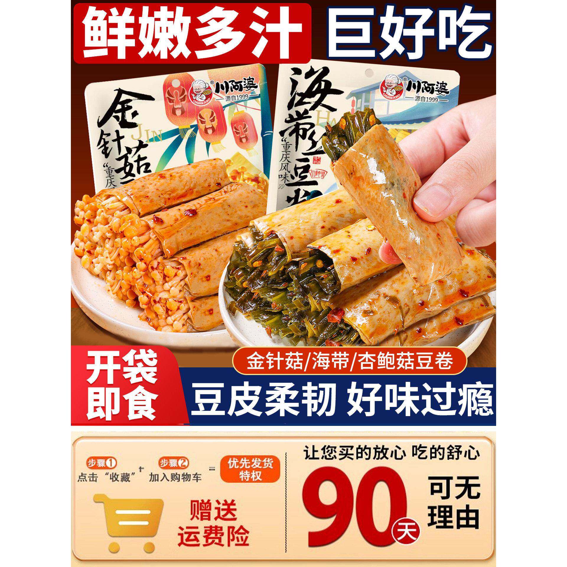 川阿婆金针菇豆卷香辣海带丝杏鲍菇豆卷手撕辣条食品小吃豆干零食