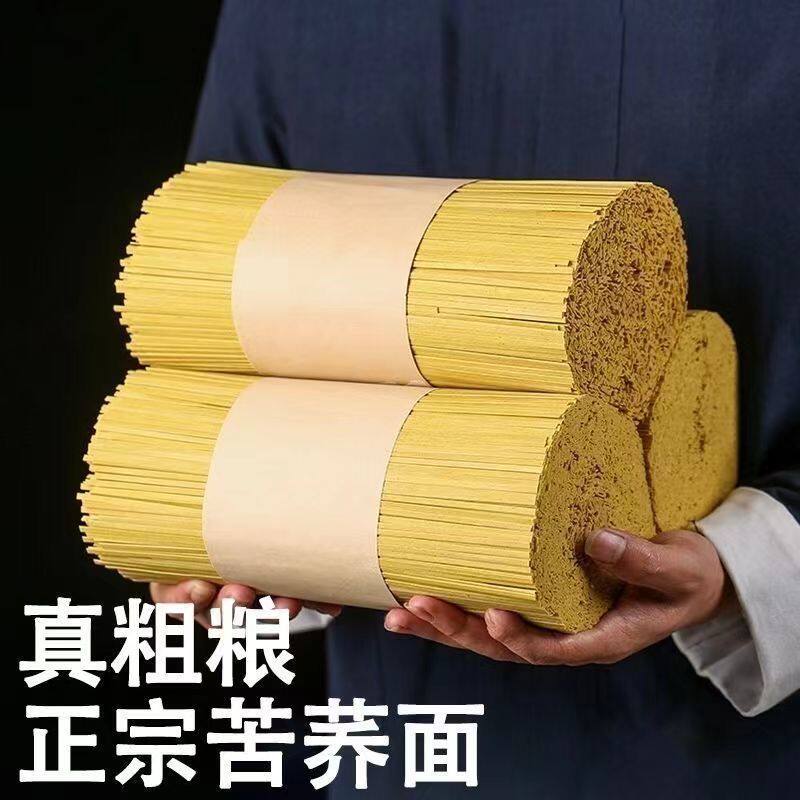 贵州高原正宗苦荞麦面轻食代餐速食粗粮面条不加白面粉0脂0钠杂粮