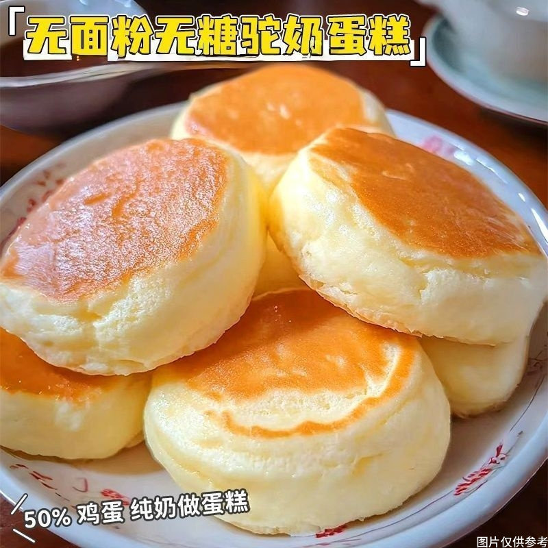 无面粉无糖驼奶蛋早餐糕面包鸡蛋营养糕零食糕点