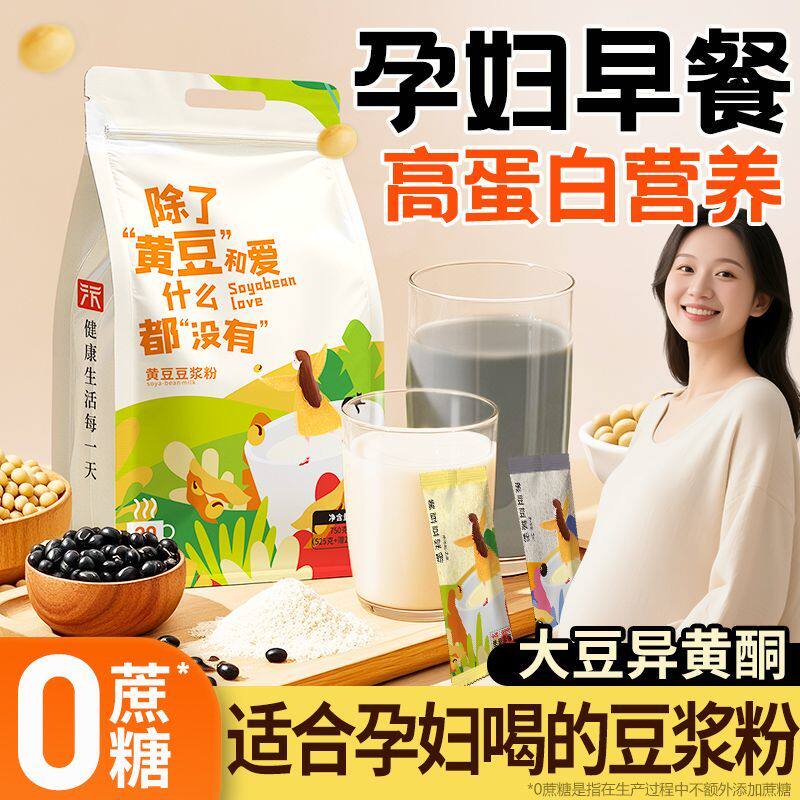 经典原味豆浆粉无蔗糖添加热水冲泡速溶轻食冲饮早餐食品独立小包