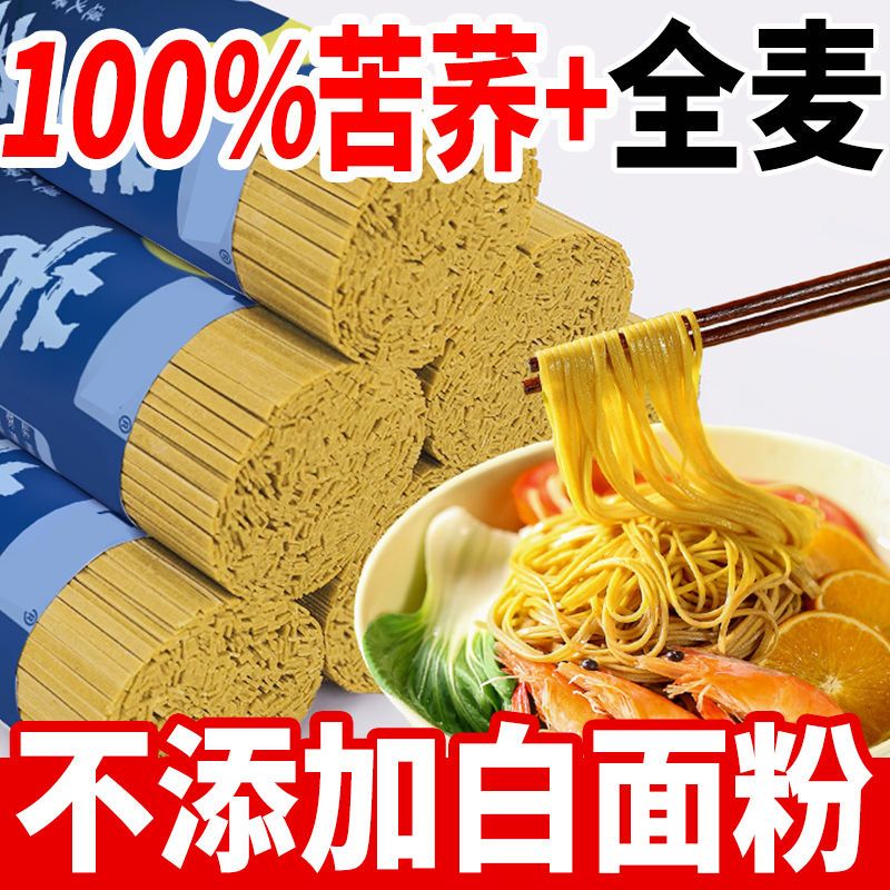 正宗贵州特产苦荞麦面条速食粗粮杂粮挂面代餐整箱