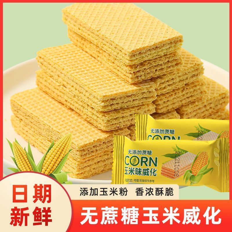 无蔗糖玉米威化饼干粗粮饼干老年人学生休闲零食充饥代餐小吃整箱