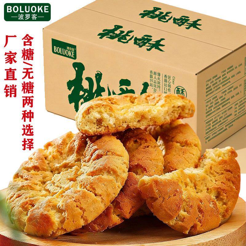 老式传统无糖桃酥宫廷酥饼原味健康手工糕点心早餐零食品饼干批发