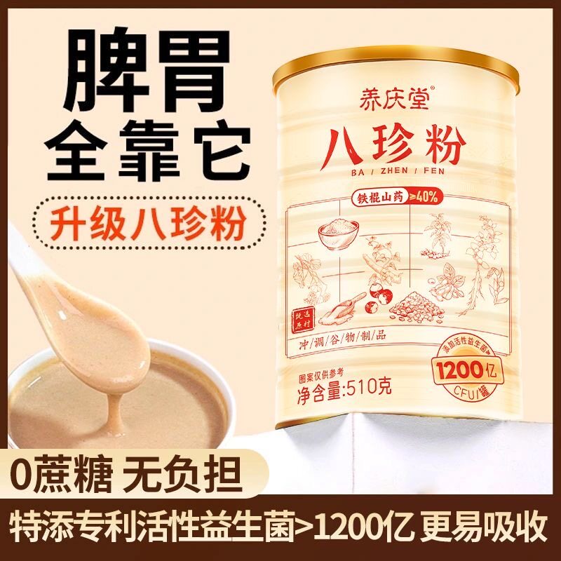 代餐粉五谷杂粮八珍粉铁棍山药轻食五谷杂粮营养减脂期健脾胃冲泡即食滋补品益生元膳食纤维低负担低脂中老年早餐孕妇无蔗糖健身