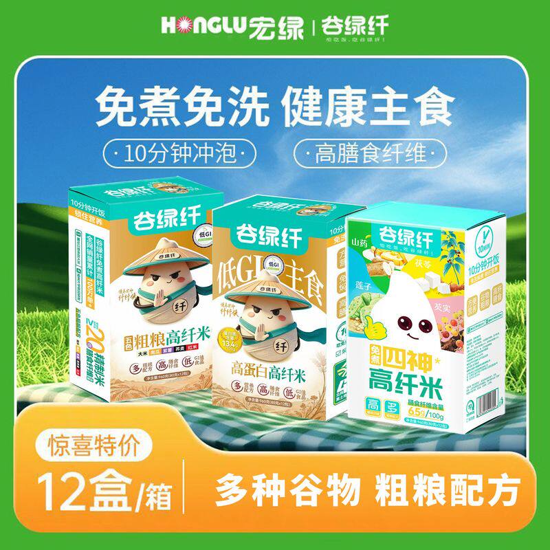 低糖免煮高膳食高饱腹高纤维低GI五色米冲泡粗粮米饭