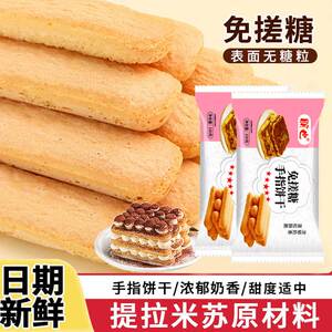 手指饼干提拉米苏商用免搓糖慕斯蛋糕装饰围边甜品烘焙原材料