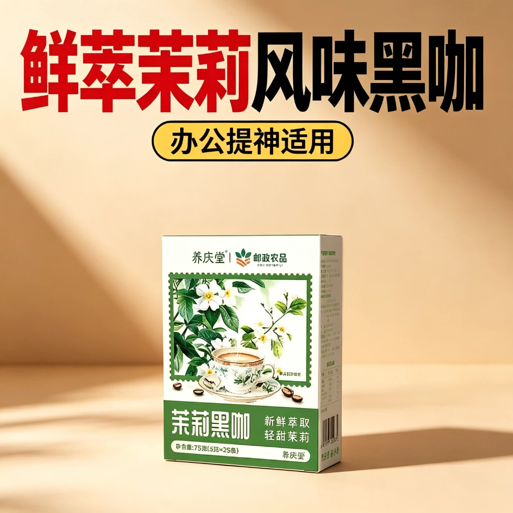 黑咖啡无糖0脂减脂正品提高代谢低热量下午茶休闲办公室健康上课健身冷热速溶饮品低卡0反式脂肪酸无蔗糖茉莉黑咖提神醒脑低热量