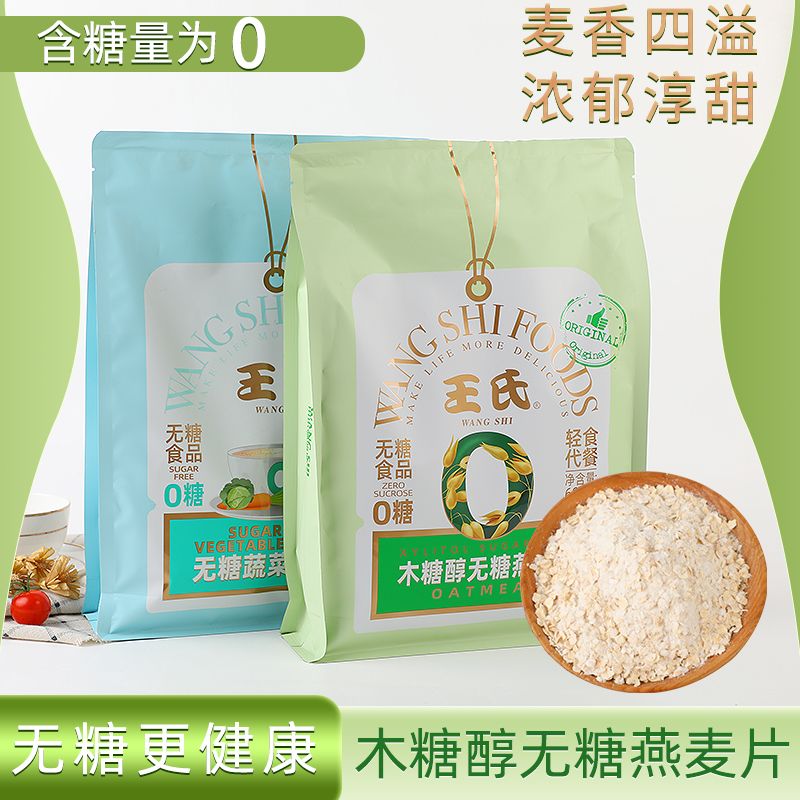 王氏无糖营养麦片袋装冲饮孕妇中老年代餐饱腹早餐木糖醇健康食品