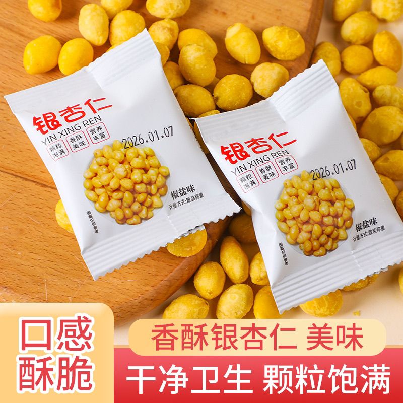椒盐银杏仁即食开心果银杏果去壳熟食白果仁零食坚果徐州特产