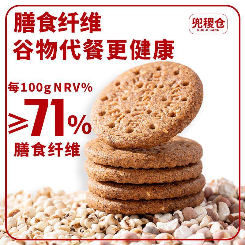 【旗舰品质】无糖高纤维饼干代餐饱腹零食高蛋白全麦粗粮健身人士