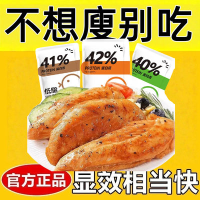 适合减脂期代餐食物低脂低卡低热量无添加剂0反式脂肪酸减肥解馋小零食开袋即食鸡胸肉高蛋白代餐食品网红饱腹营养健康休闲低负担