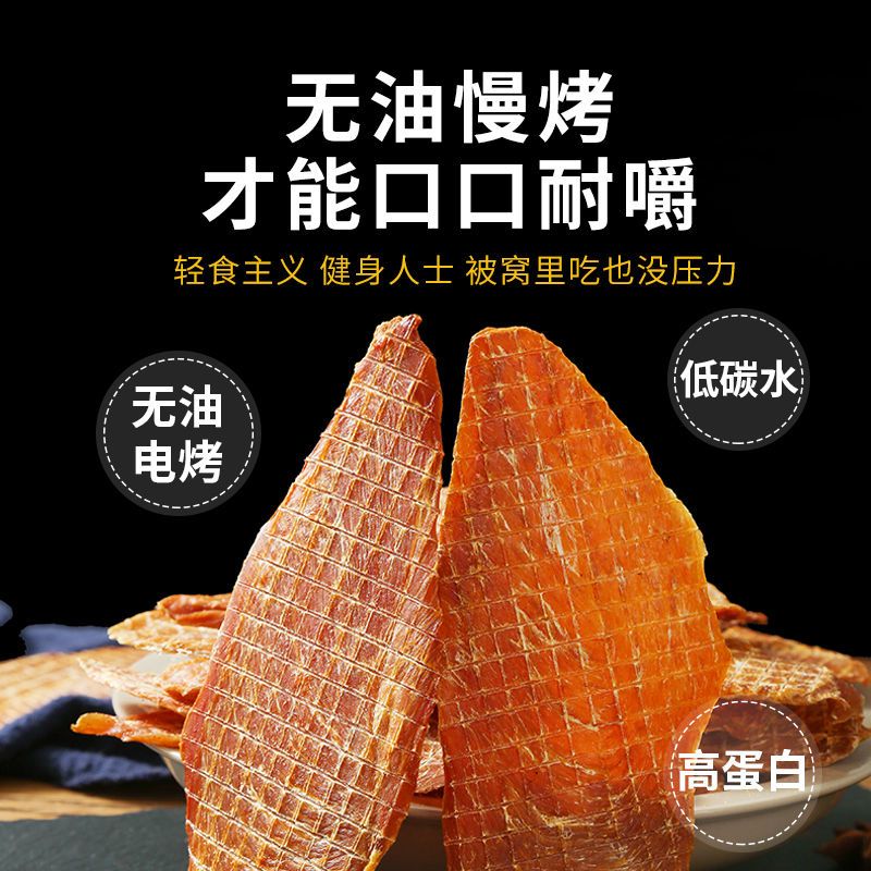 无盐鸡肉干电烤鸡胸肉干人吃风干零食健身饱腹代餐低即食卡脂解馋