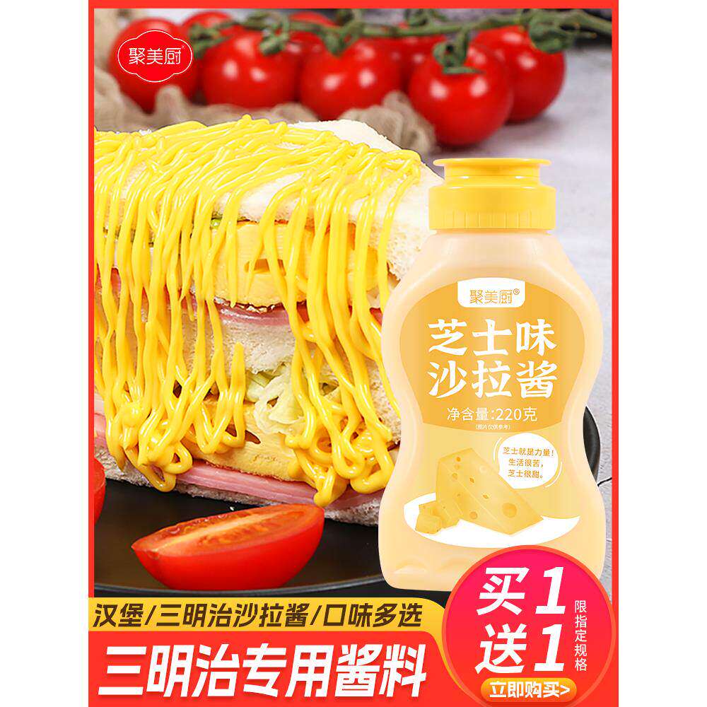 家用芝士风味沙拉酱挤压瓶装炸鸡汉堡三明治专用酱料水果蔬菜配料