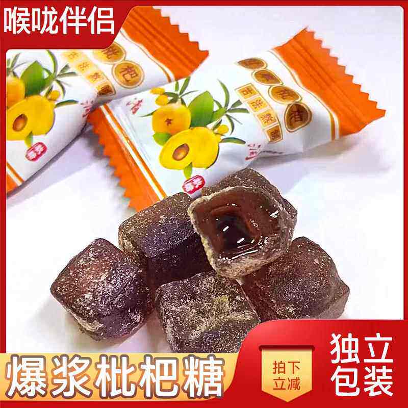 枇杷糖夹心爆浆软糖口清凉软糕润喉糖枇杷糕甘草儿童休闲健康零食