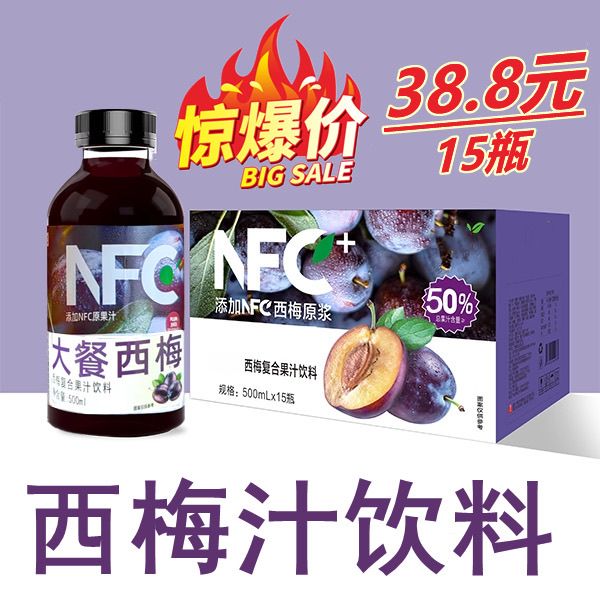 大餐西梅汁果味饮料整箱 特价500毫升×15瓶商用门店爆款