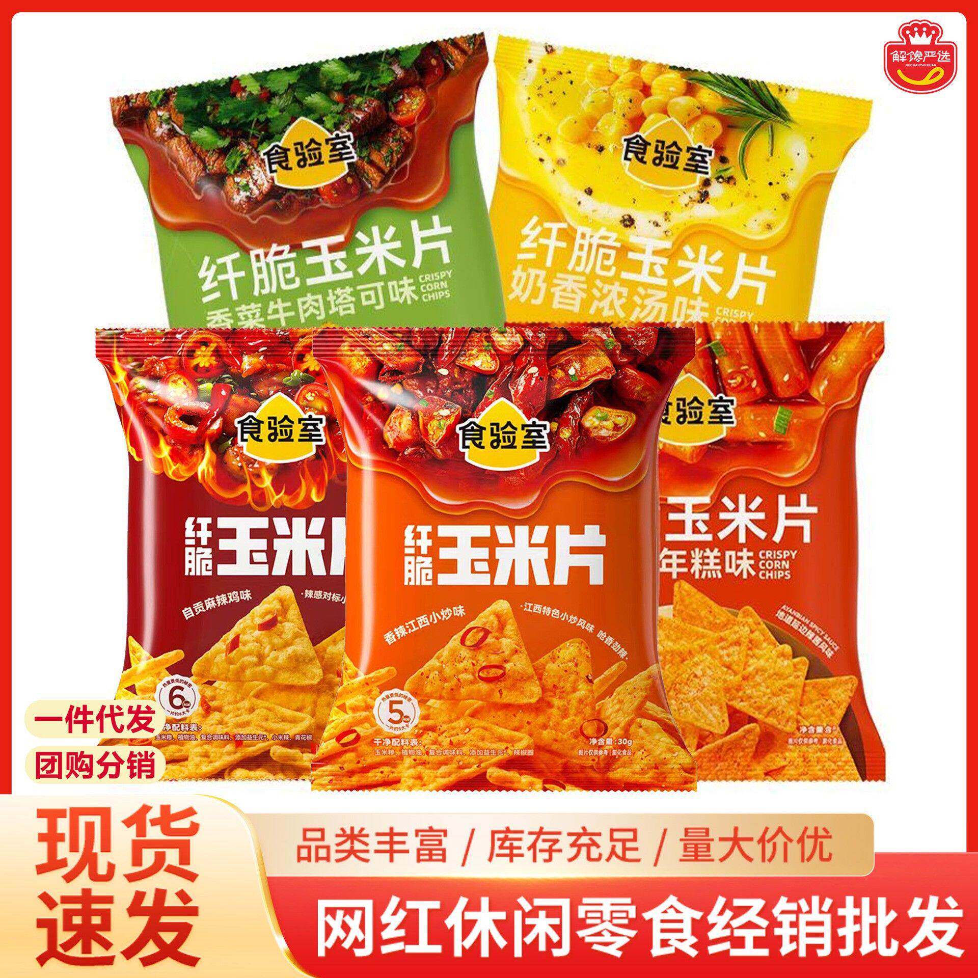 食验室纤脆米片江西小炒麻辣闲鸡肉味膨化小吃牛网MGD红玉休零食