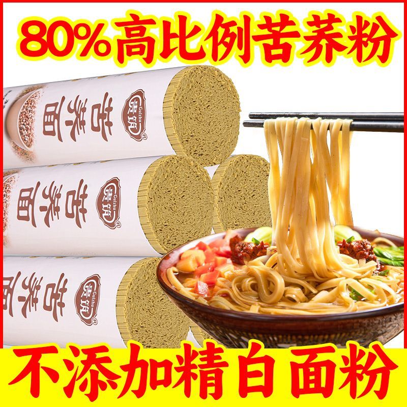 厂家直营贵州特产正宗苦荞麦面条0脂0钠粗粮无添加荞麦细中宽挂面