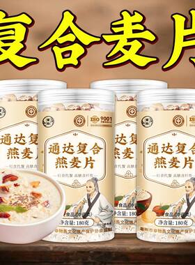 通达复合麦片 红枣薏米搭配即食免煮速食 家用办公室粗粮营养早餐