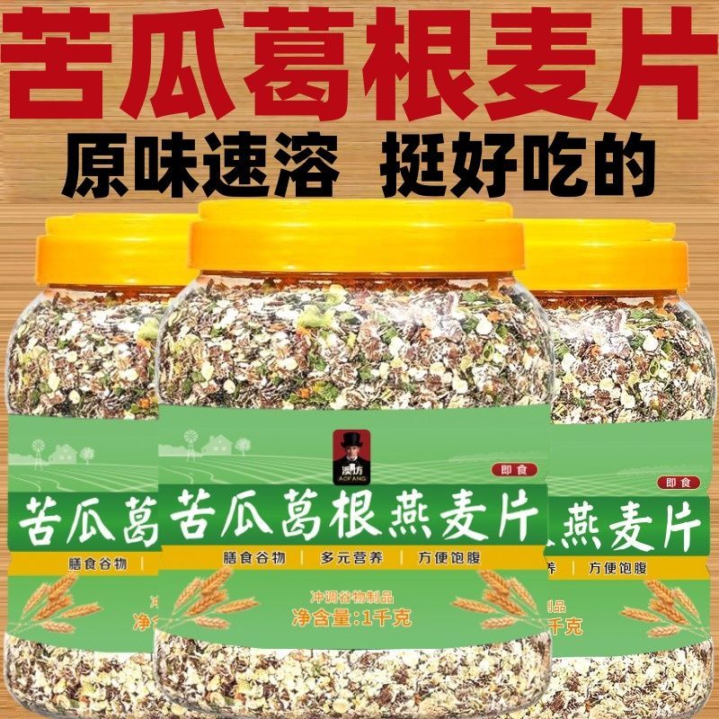 苦瓜葛根蔬菜燕麦片主食营养芹菜代餐中老年早餐即食原味速溶正品
