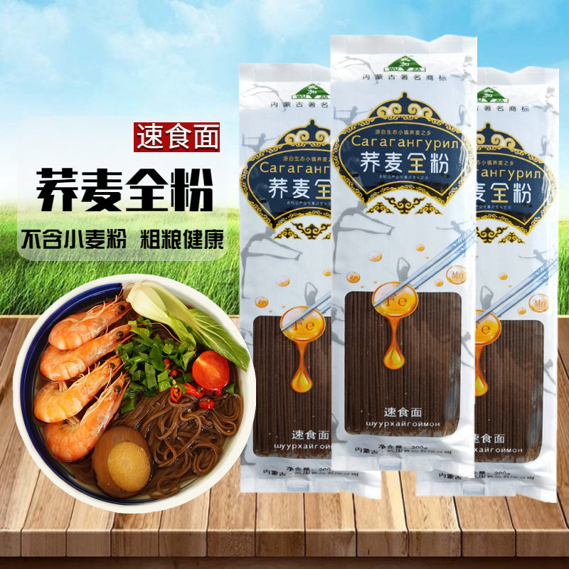内蒙古纯荞麦面无添加荞麦面纯莜面速食免煮粗粮条不含小麦粉整箱