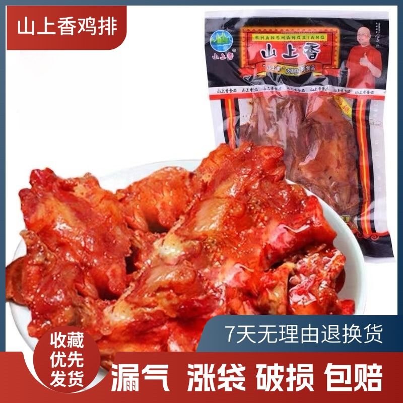乡巴佬风味鸡架山上香鸡排开袋即食鸡架卤味肉类零食品熟食小吃