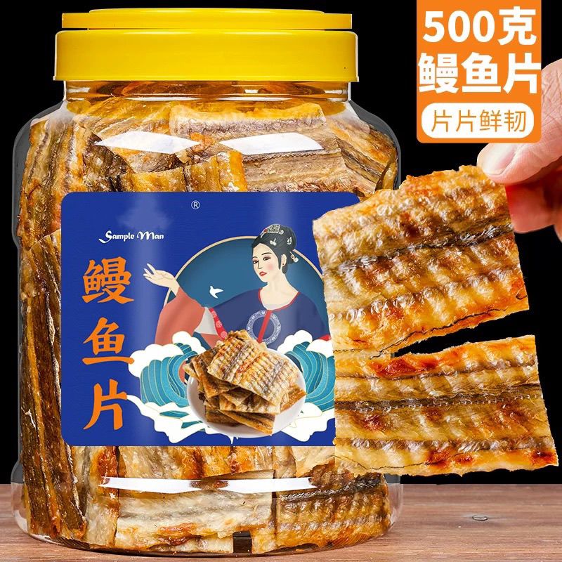鳗鱼干烤鱼片即食特产碳烤深海鳗鱼大包休闲网红非油炸现烤鲜鱼片