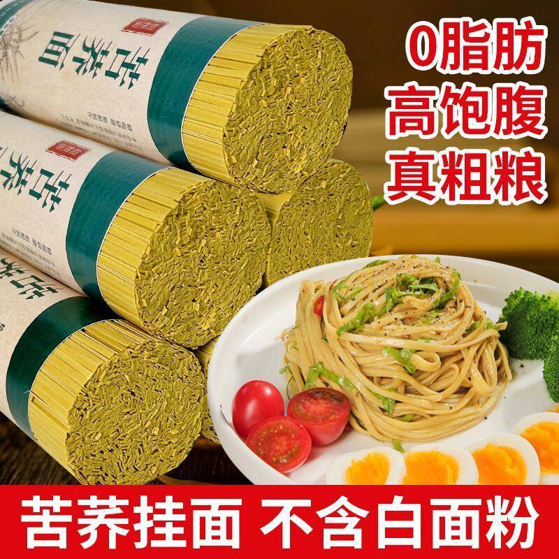 苦荞面条贵州特产面条荞麦面条粗粮面条0脂0钠高饱腹不添加白面粉