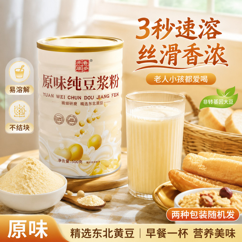 无糖纯豆浆粉原味黄豆粉非转基因免煮冲饮代餐无蔗糖添加营养早餐