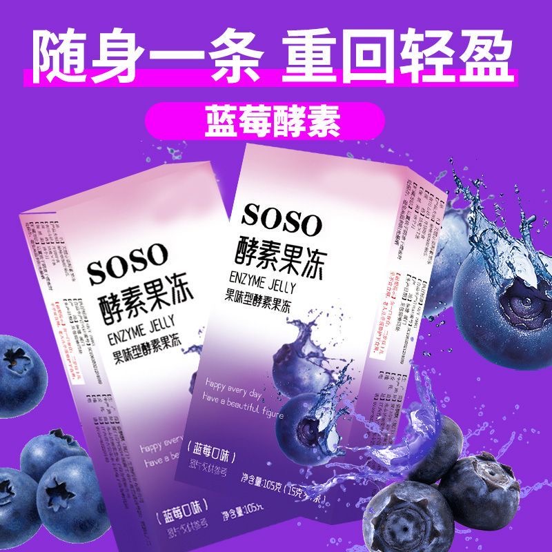 女神专用减肥解馋小零食SOSO果蔬酵素果冻条正品0蔗糖0脂肪益生菌孝素增强版满足久坐人群解馋低热量特点助力日常管理超方便​