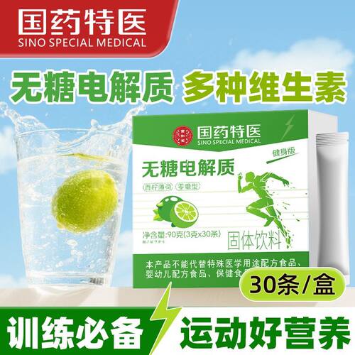 0糖无糖电解质粉冲饮维B电解质水运动0脂肪出汗爬山军训跑步健身