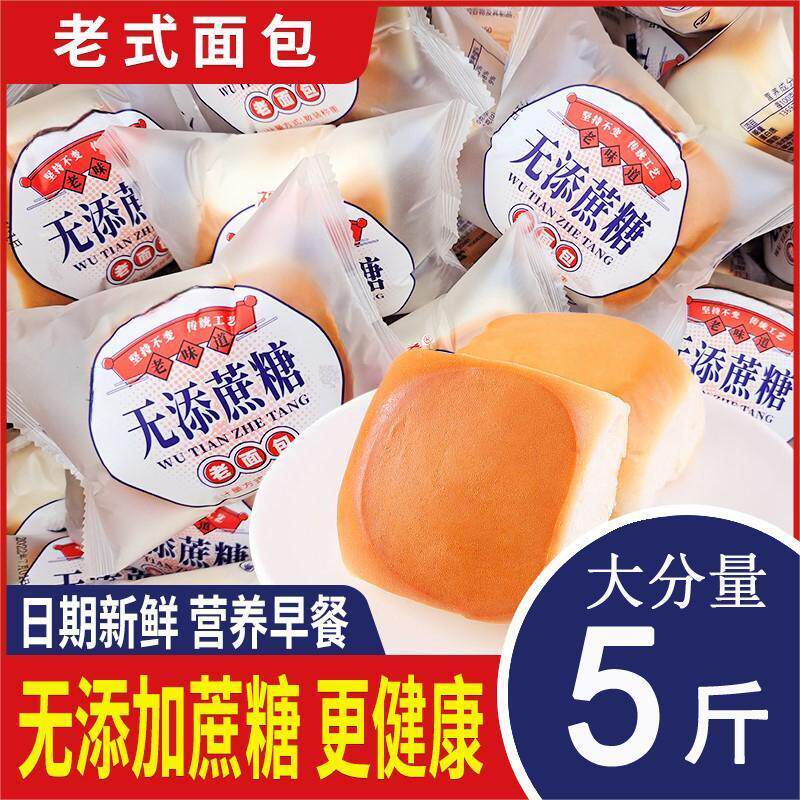 代餐点心糕点传统老式面包无蔗糖营养早餐独立零食包装整箱批发