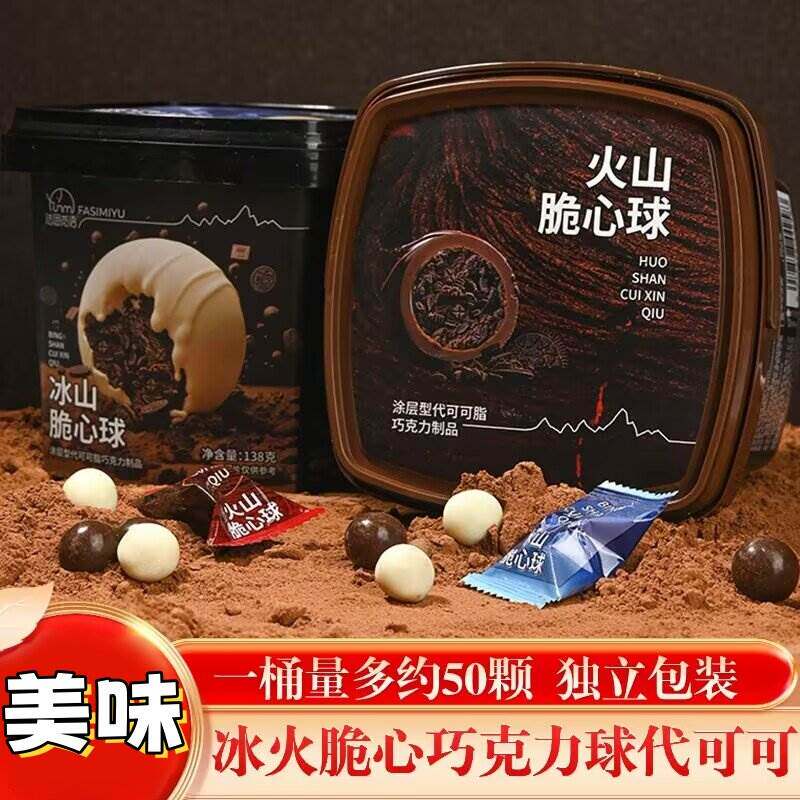 法思觅语冰山脆心球巧克力球麦丽素巧克力夹心糖果喜糖网红零食品