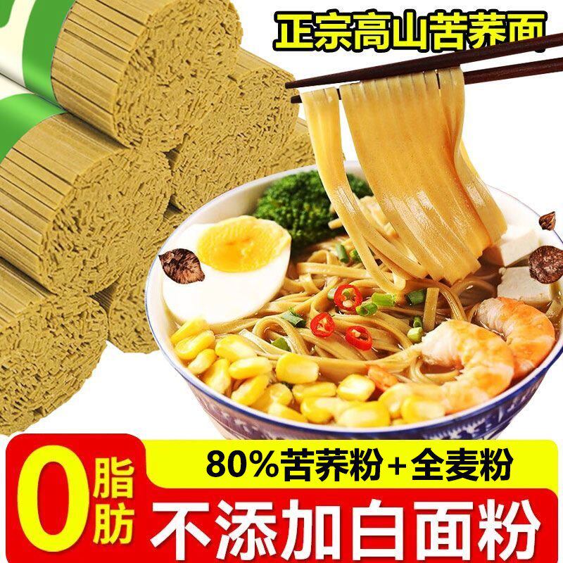 正宗苦荞麦面条无添加白面粉0脂贵州贵州面条0钠代餐健康主食杂粮