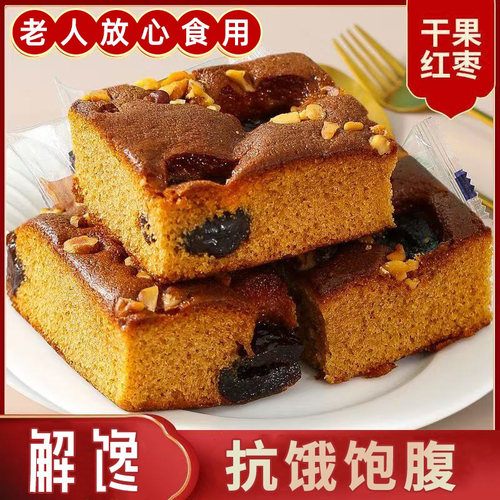 红枣枣糕核桃早餐无糖精蛋糕大块面包营养健康零食品
