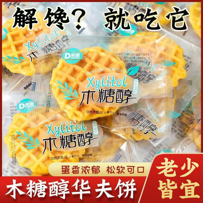 木糖醇华夫饼软面包蛋糕无糖精零食品营养代早餐糕点