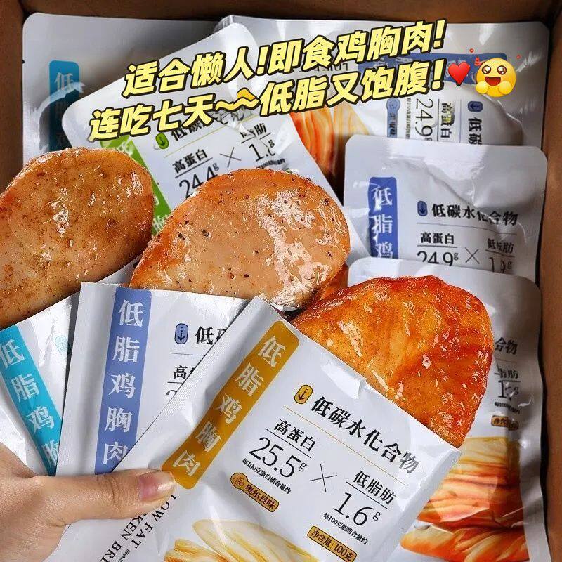 【50袋热卖】低脂鸡胸肉高蛋白健身独立包装期餐健康零食1袋