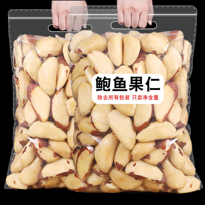 巴西鲍鱼果仁独立小包装原味巴西沙漠果年货网红零食坚果解馋小吃
