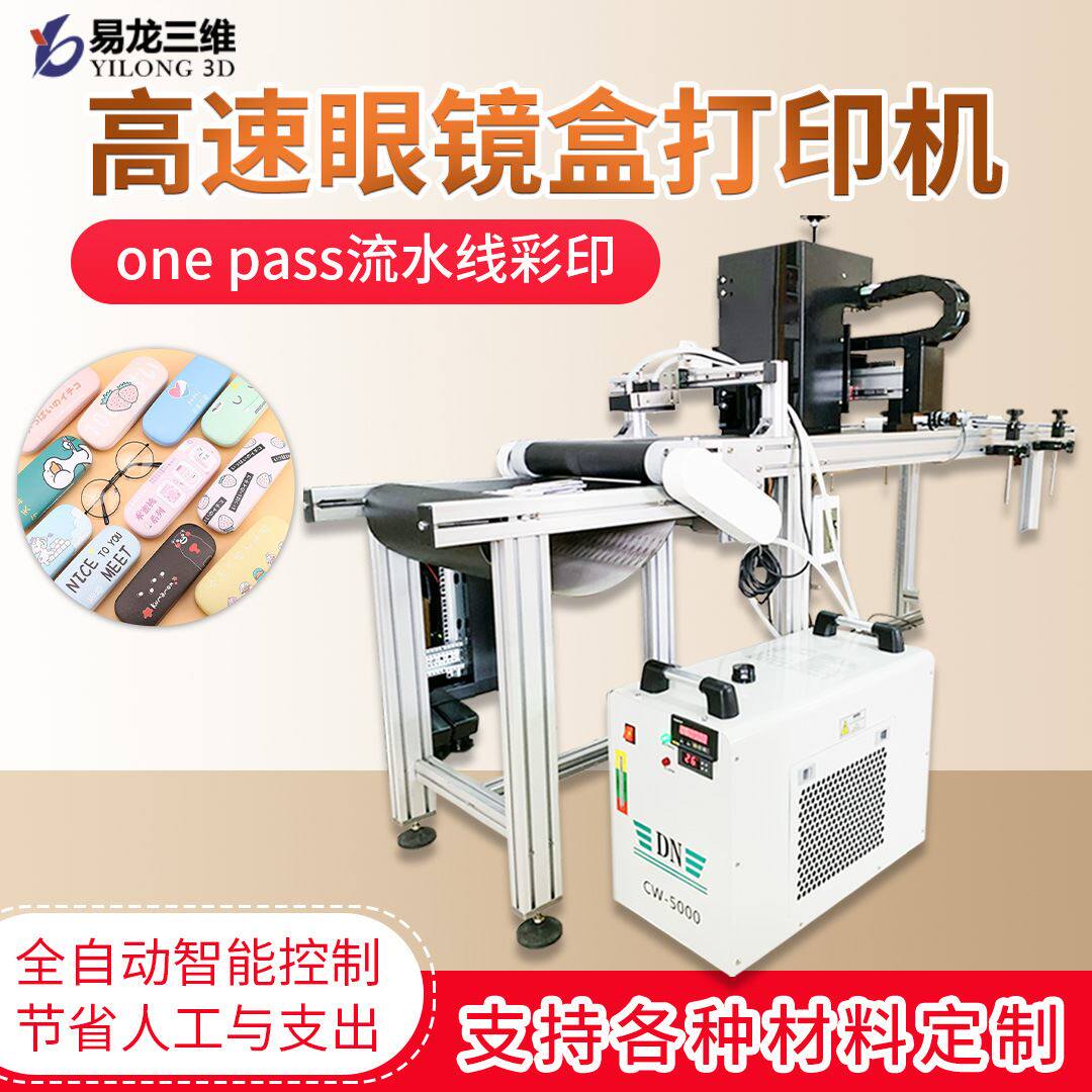 新款眼镜架uv喷绘机 眼镜盒图案uv彩印数码印刷机 塑料外壳高速打怎么样,好用不?