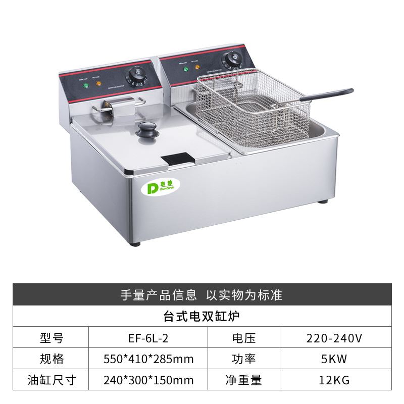 新品东沛EF-6L-2商用台式双缸双筛电炸炉机薯条油条全自动电炸锅