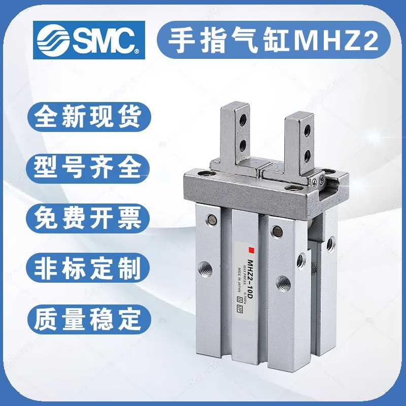 SMC气动指气缸MHZ2-MHZL2-MH手L2-MHY2-MHC2-10D-16D-2夹0D夹具爪