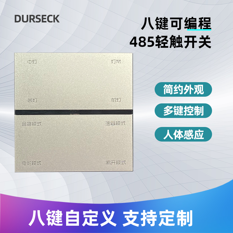 正品网红8键485智能轻触开关人体感应背光振动反馈86智能家居开关