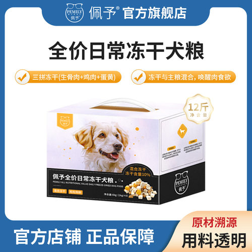 佩予冻干狗粮成幼犬通用