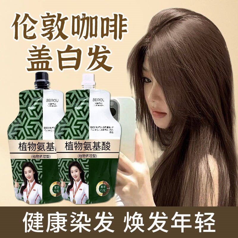 抖音伦敦咖啡色染发膏自家轻松染盖白发染发剂大容量理发店发廊染