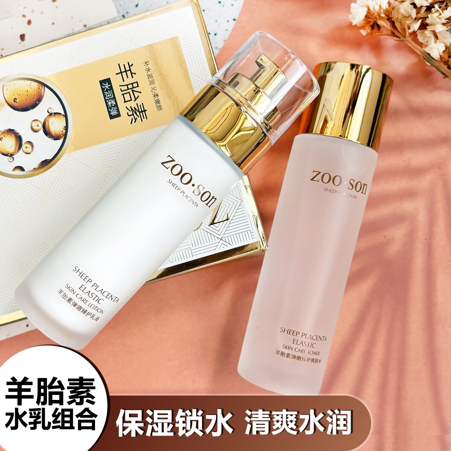 羊胎素爽肤水护肤乳液套盒装清爽补水舒缓保湿不油腻滋润改善干燥