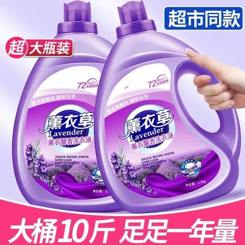 薰衣草洗衣液薰衣草香型护色增艳家用洗衣液大容量10斤装超值实惠