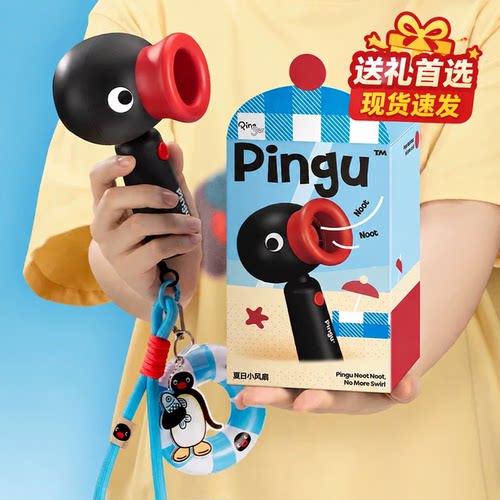Pingu企鹅小风扇手持电风扇