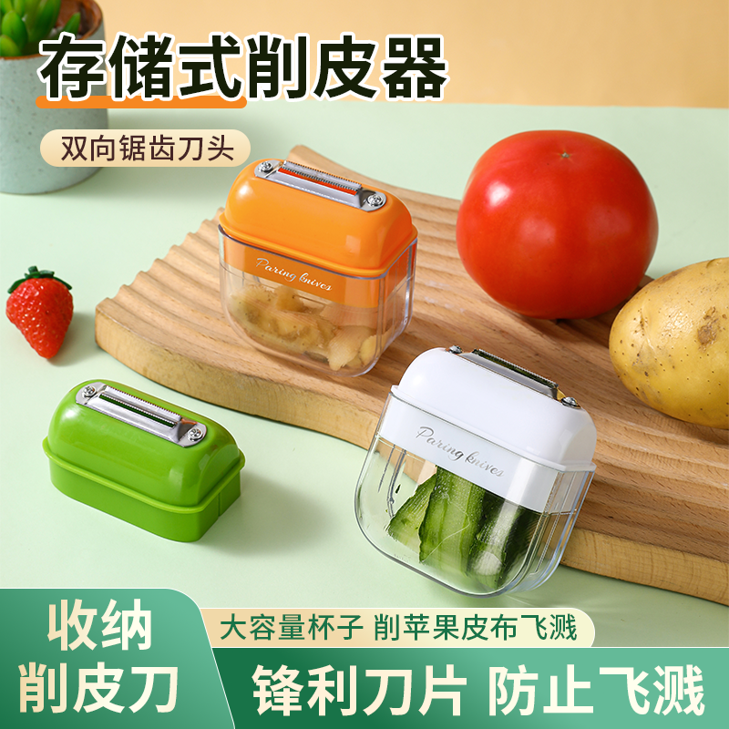 储存式削皮刀多功能带收纳盒便携
